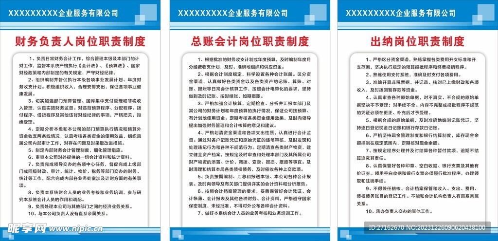 财务岗位职责