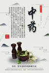 中医中药