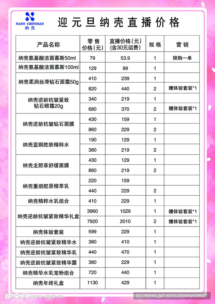 美容产品价格单