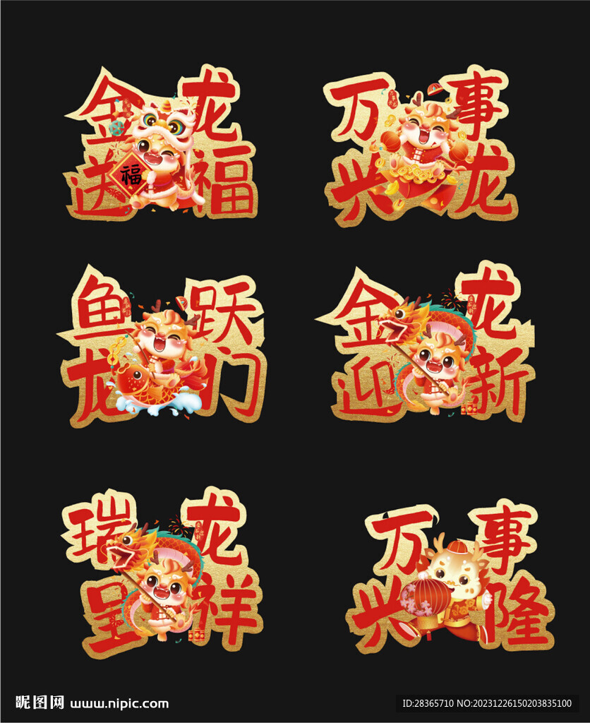 龙年手举牌