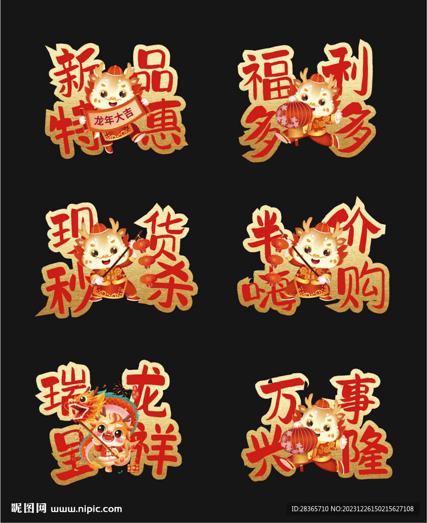 龙年手举牌