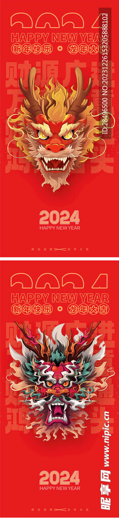 龙年2024年新年海报