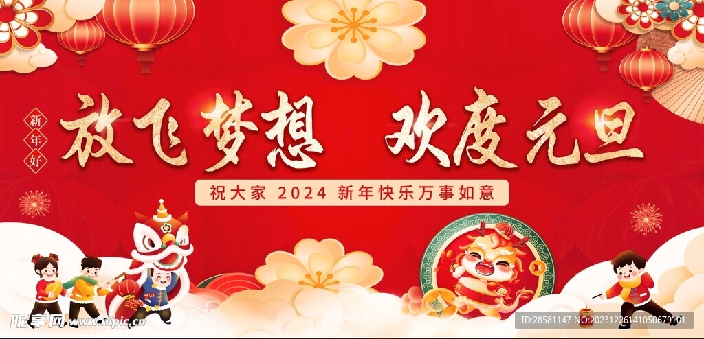 欢度元旦 迎新年