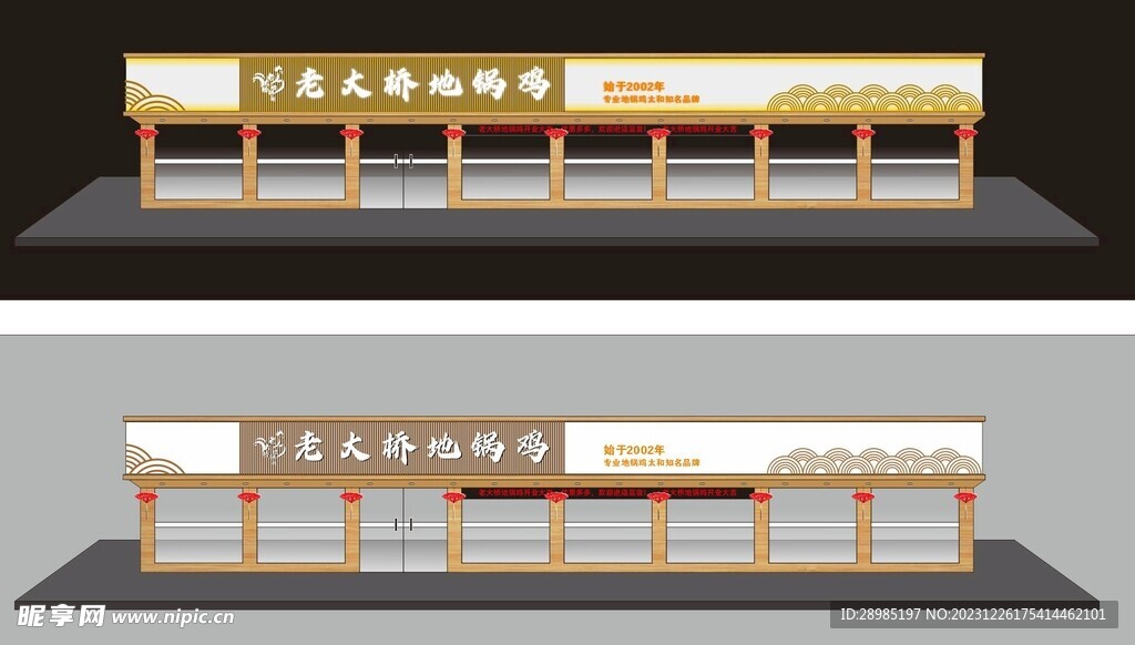 中式餐厅门头