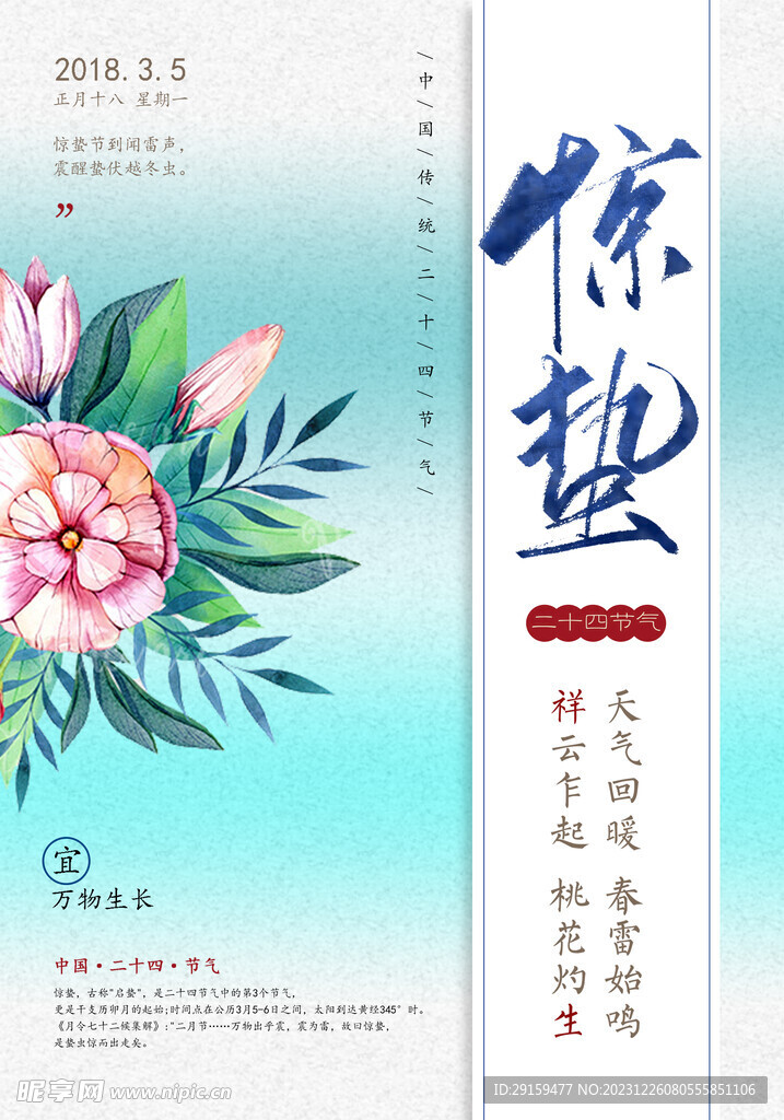             惊蛰 