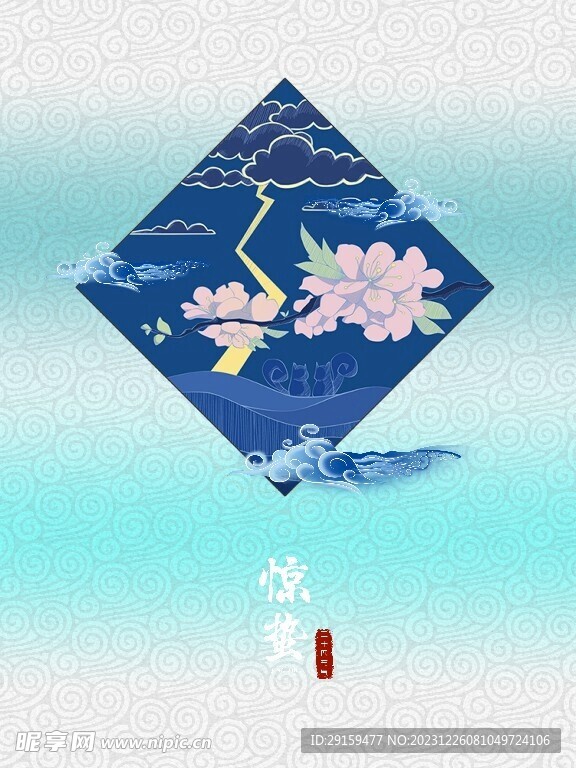           惊蛰 