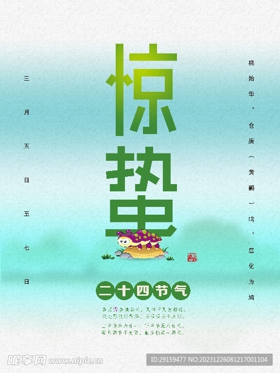           惊蛰 