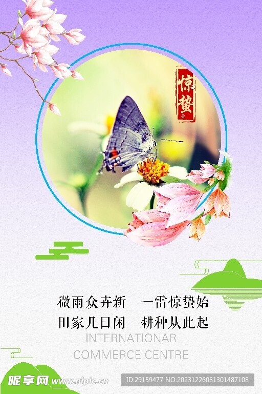              惊蛰