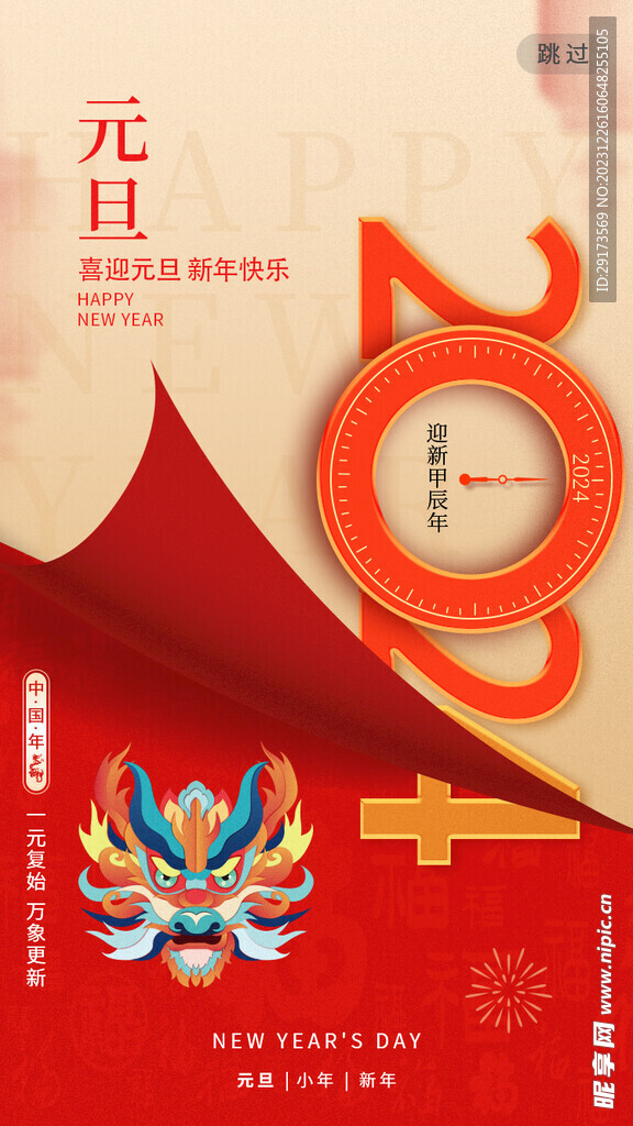 2024元旦