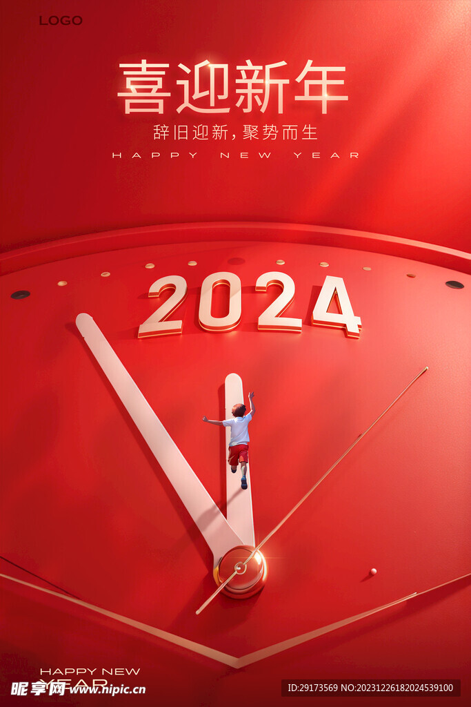 跨年海报