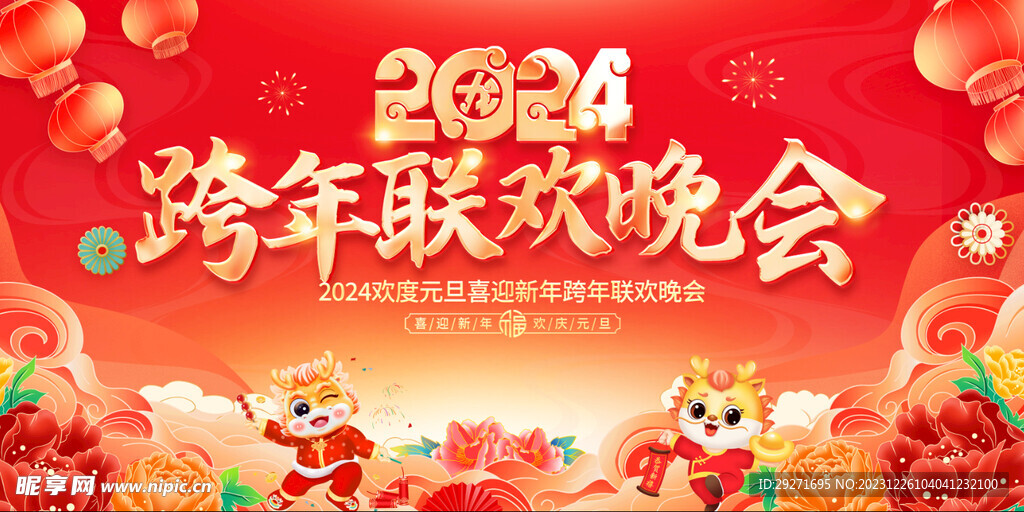 新年