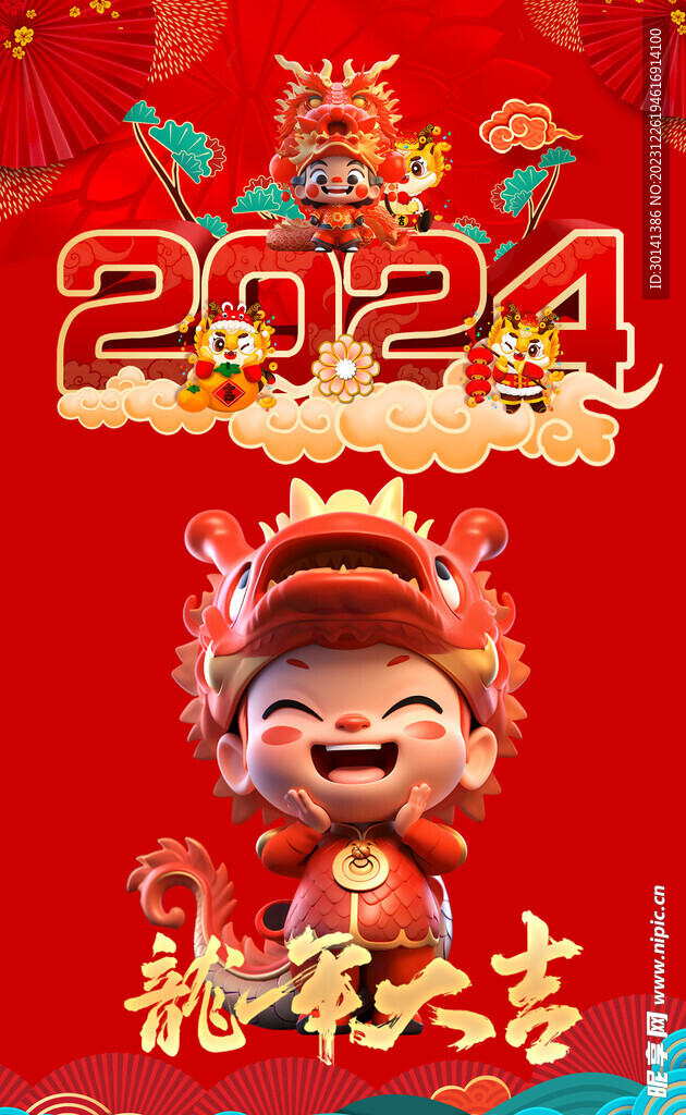 龙年大吉2024海报