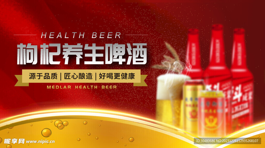 啤酒加盟横图