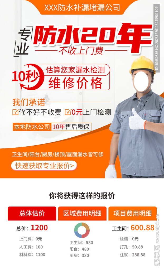 防水橙色首图