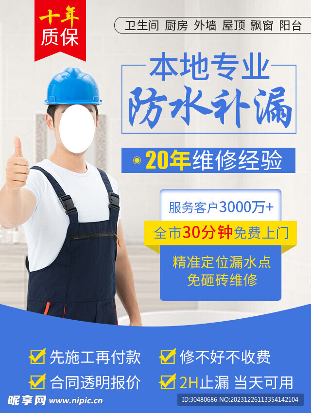 防水蓝色首图