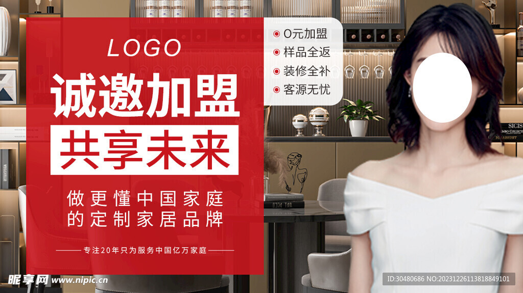 全屋定制加盟广告