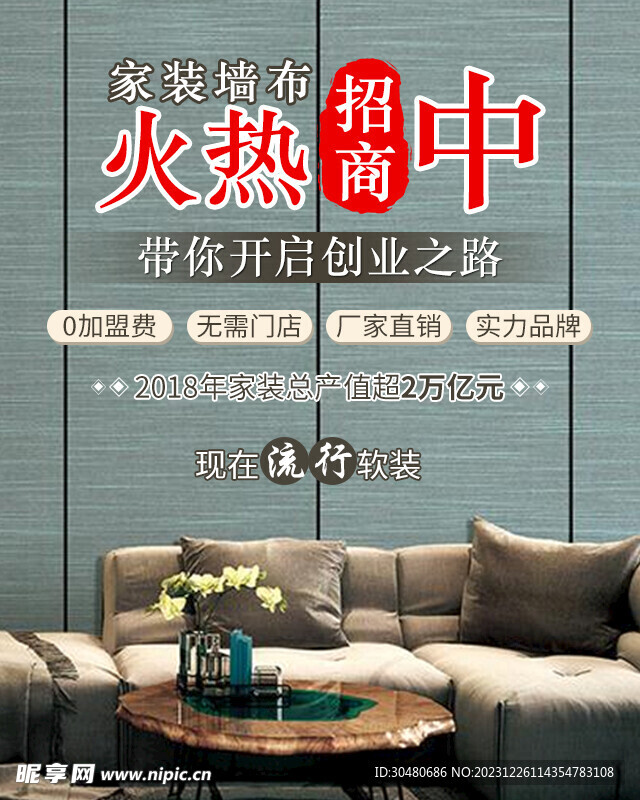 墙布招商加盟