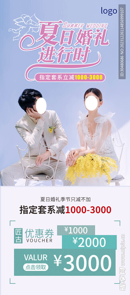 婚纱摄影海报
