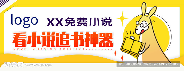 小说软件推广