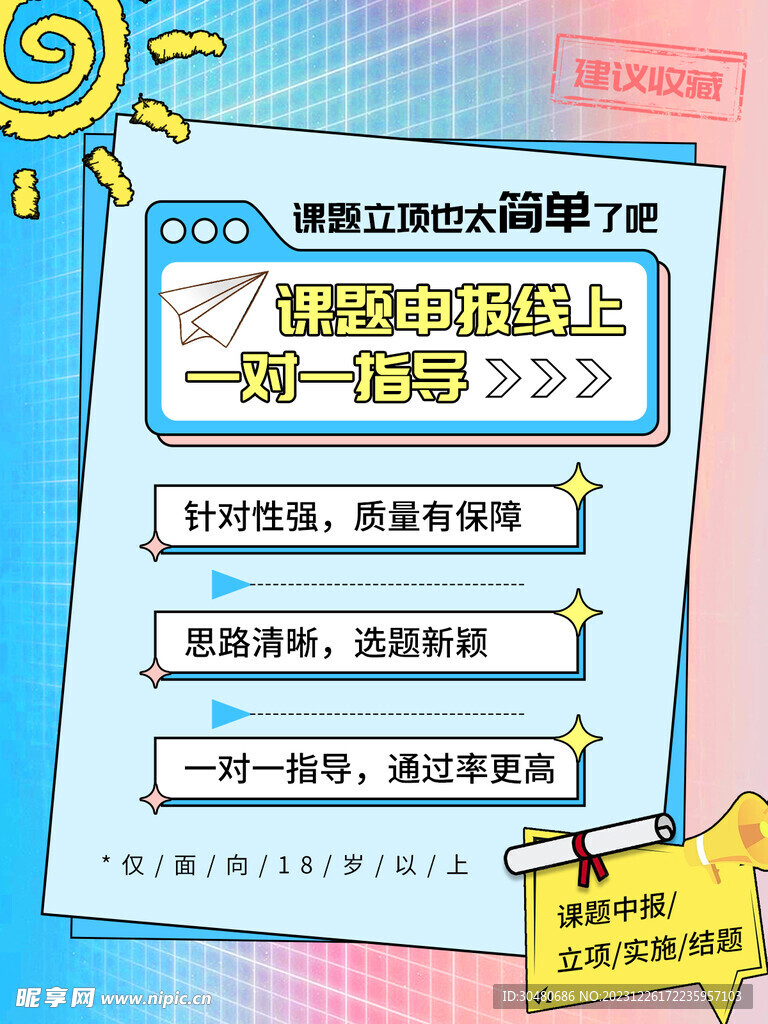 课题立项海报