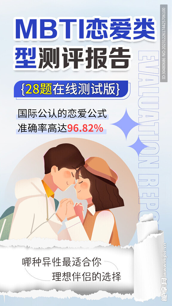 恋爱竖图