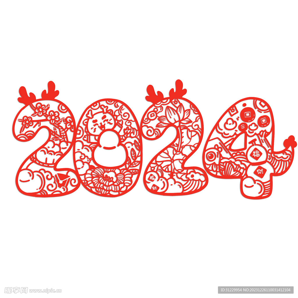 2024剪纸数字