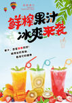 鲜榨果汁