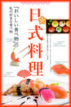日式料理