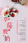 草莓酸奶