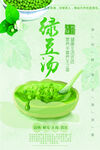 绿豆汤