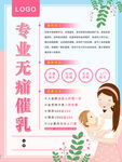 专业无痛催乳