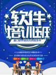 软件培训班