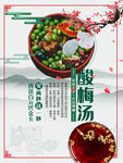 酸梅汤