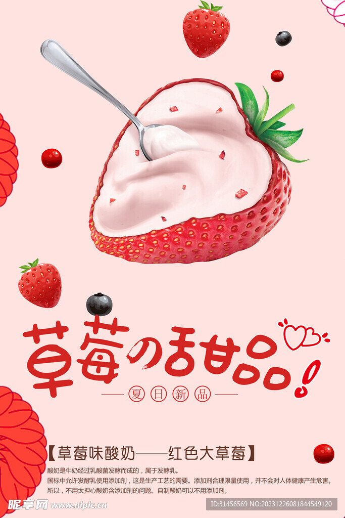 草莓甜品