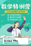 数学培训