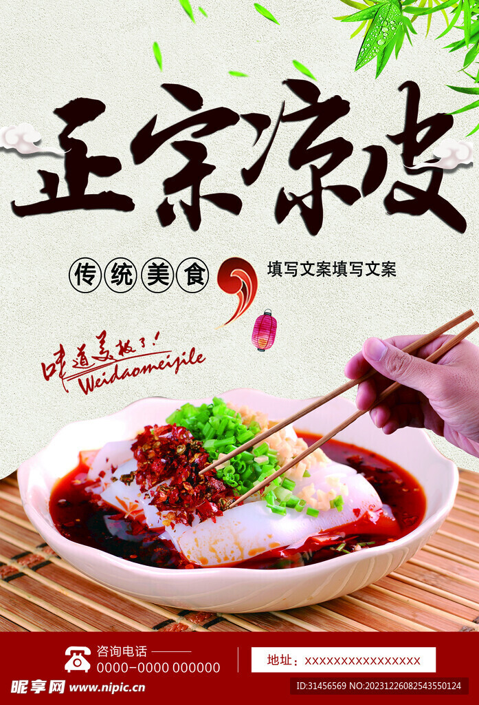 凉皮