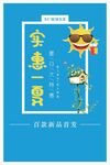 夏日促销