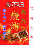 烧烤