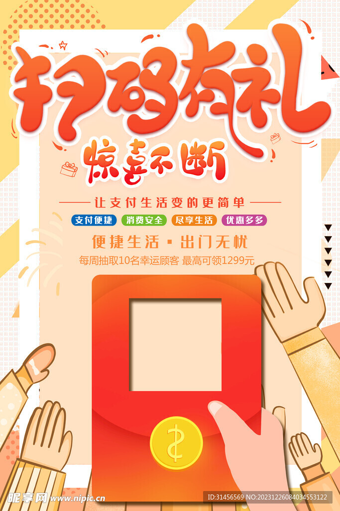 扫码有礼