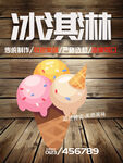 冰淇淋