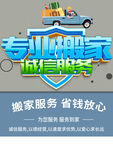 专业搬家