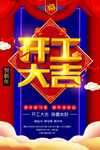开工大吉