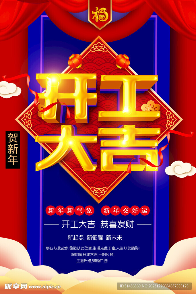 开工大吉