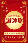 谢师宴