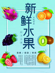 新鲜水果