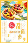 新鲜菠萝