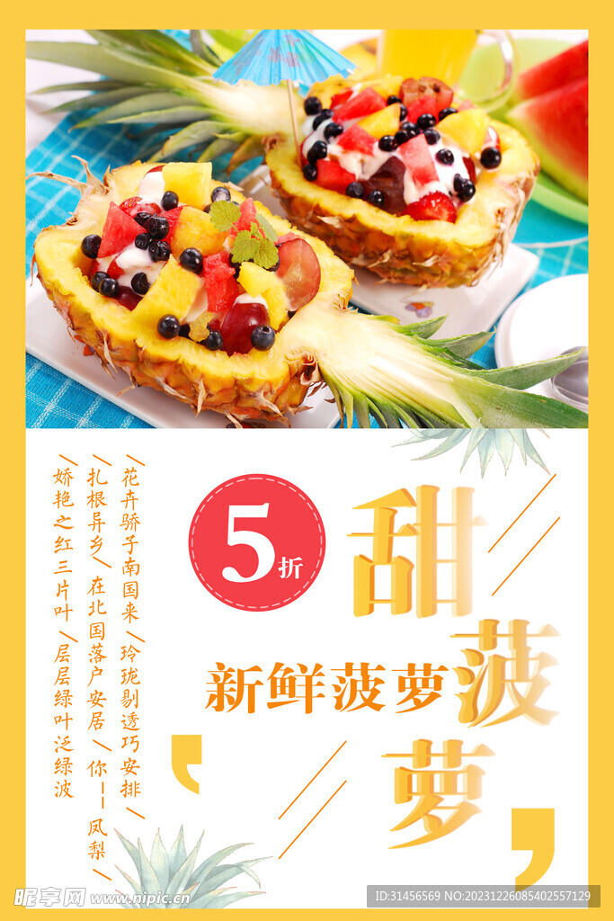 新鲜菠萝