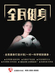 全民健身