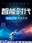 智能时代