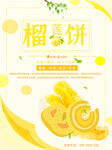 榴莲饼